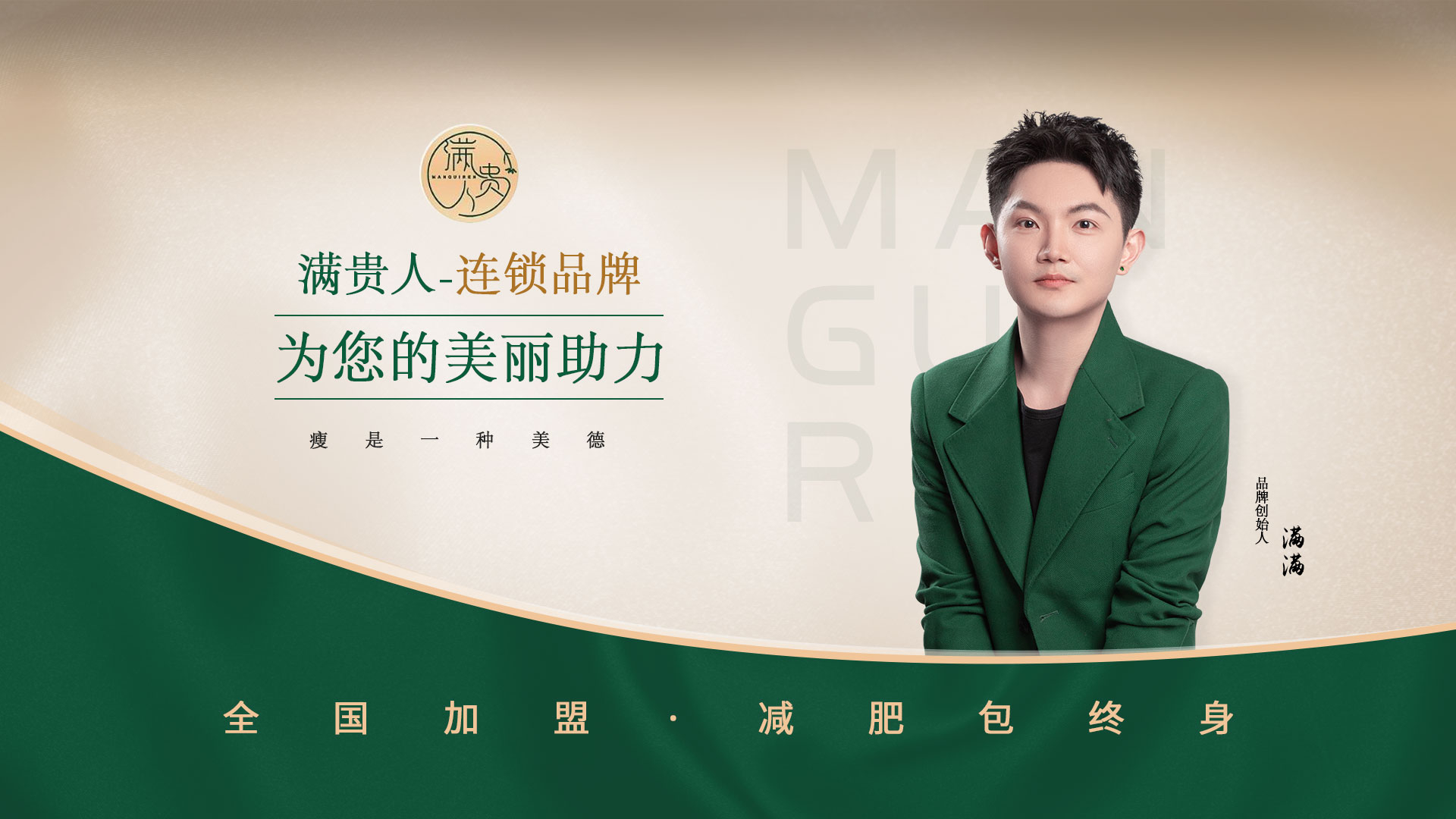 創(chuàng)始人滿(mǎn)滿(mǎn)