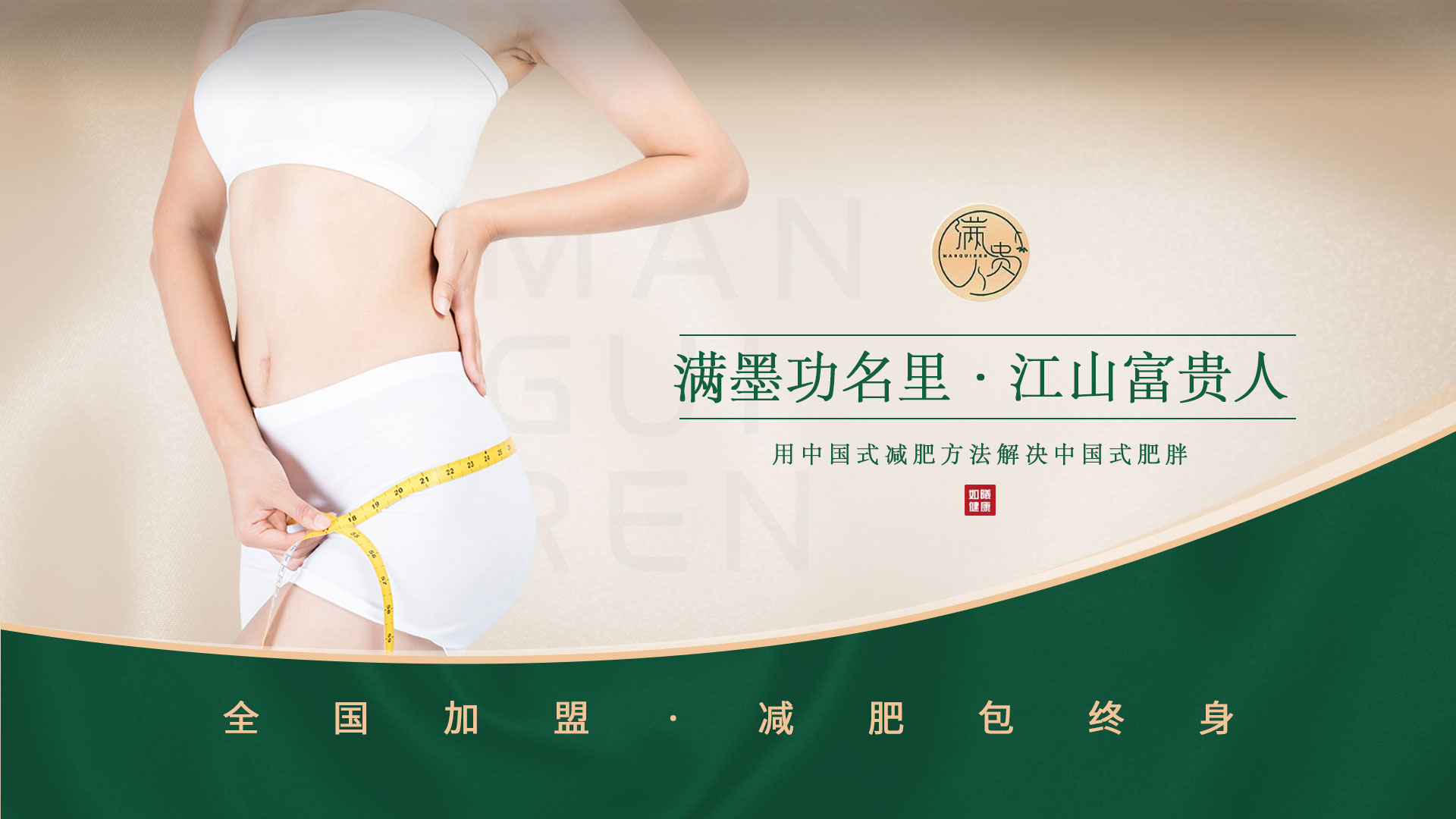 滿(mǎn)墨功名里·江山富貴人